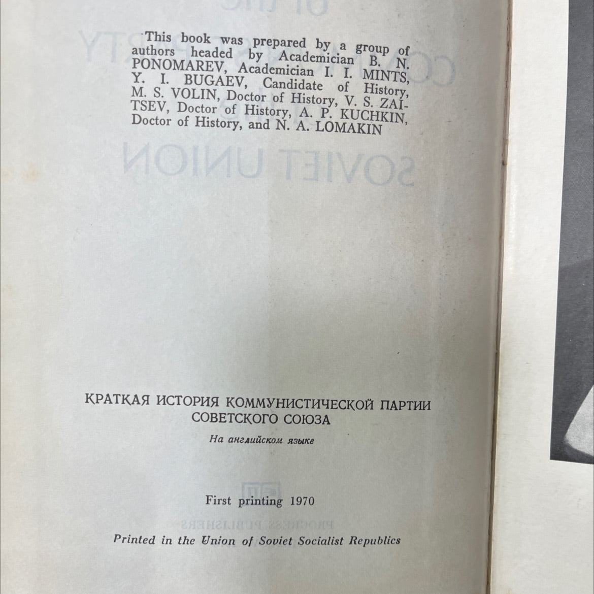 a short history of the communist party of the soviet union book, by b. n. ponomarev, i. i. mints, y. i. bugaev, m. s. image 3