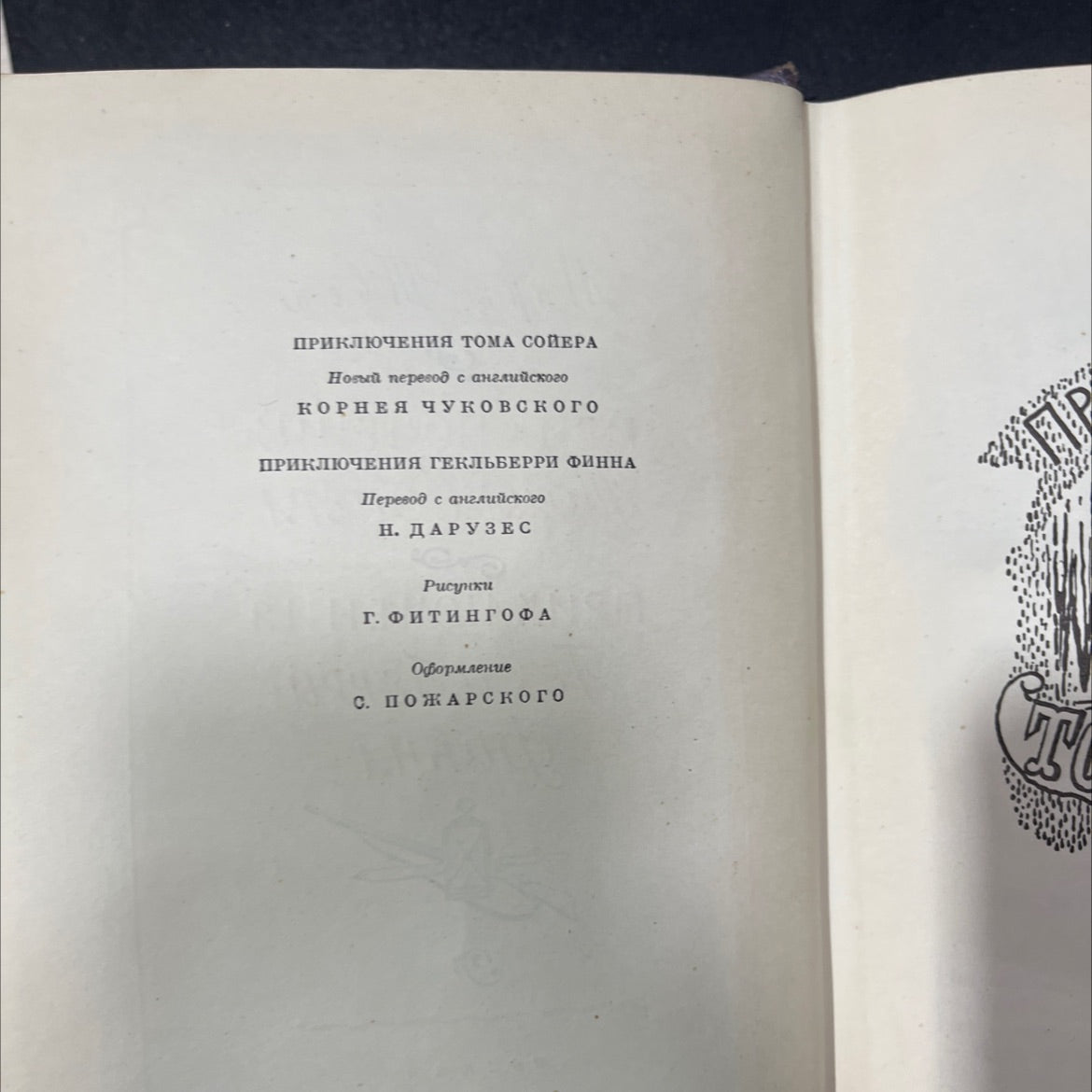 adventures of tom sawyer and adventures of huckleberry finn book, by mark twain, 1958 Hardcover image 3