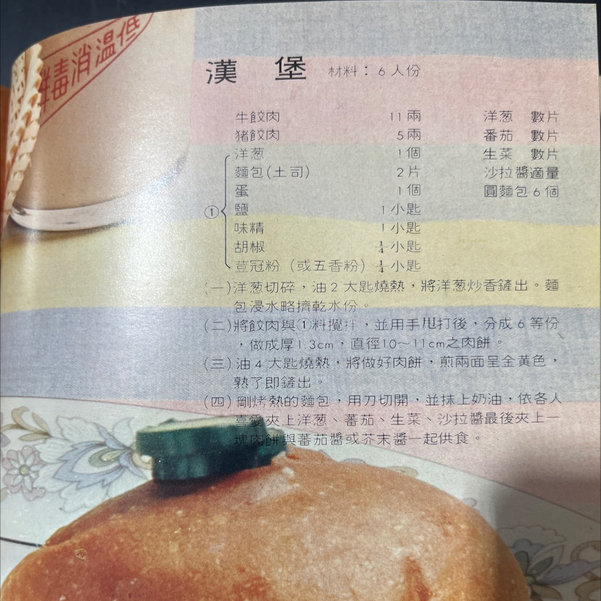 chinese cuisine book, by unknown, 1970 Hardcover image 3