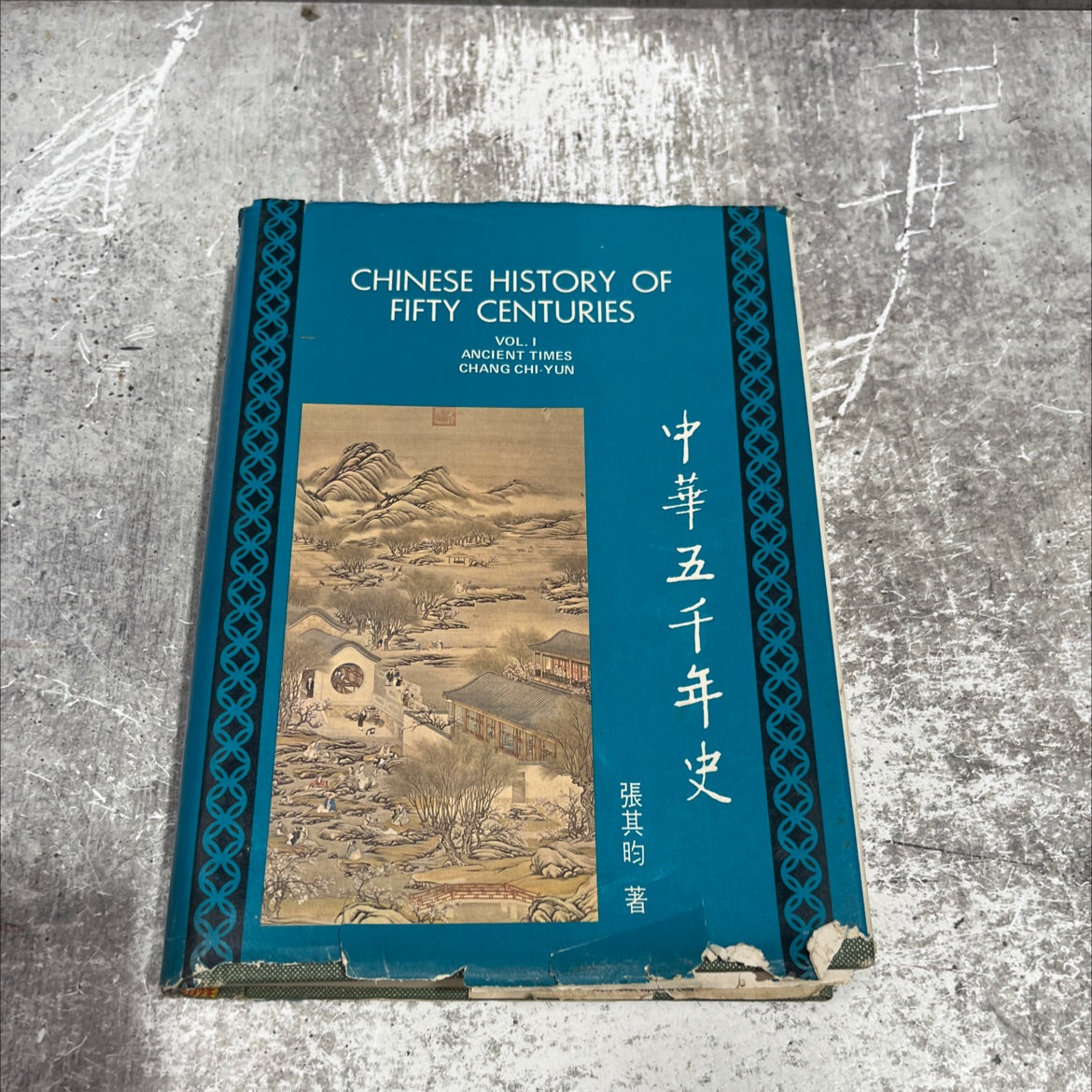 chinese history of fifty centuries vol. i ancient times book, by chang chi-yun, 1973 Hardcover image 1