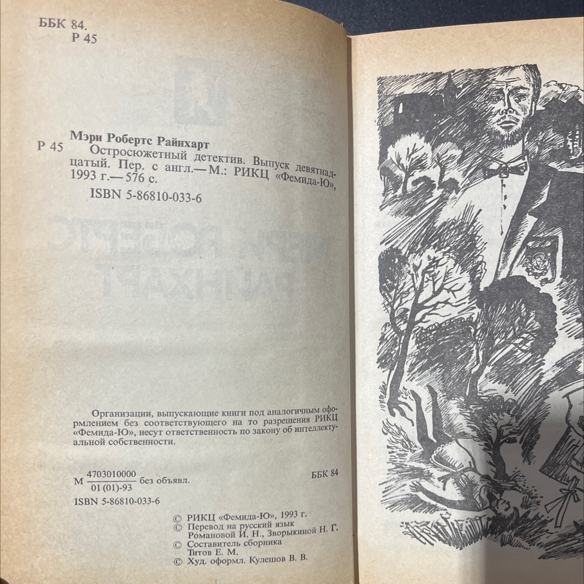 femida book, by mary roberts rinehart, 1993 Hardcover image 3