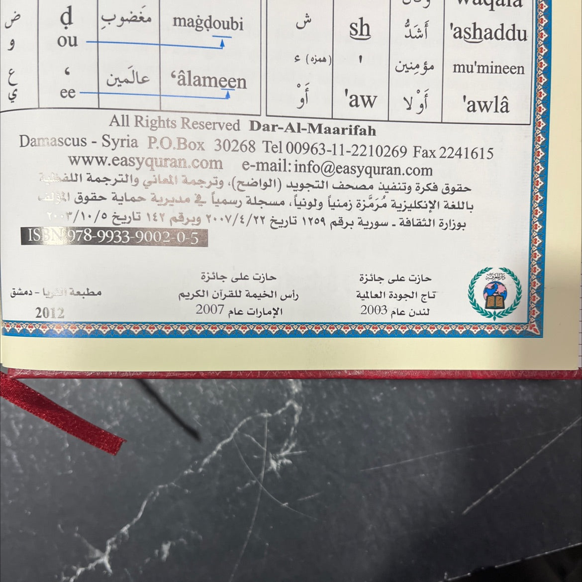 in the name of allah, most gracious, most merciful book, by unknown, 2012 Hardcover image 3