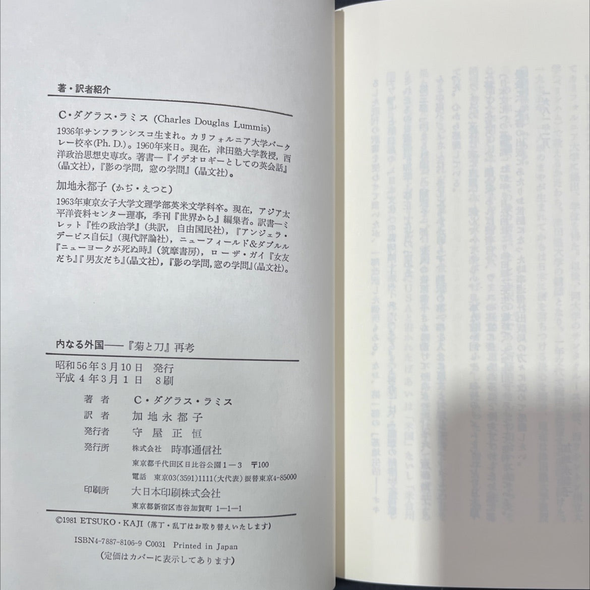 inner foreigner - reconsidering \"the chrysanthemum and the sword\" book, by Charles Douglas Lummis, 1992 Hardcover image 3