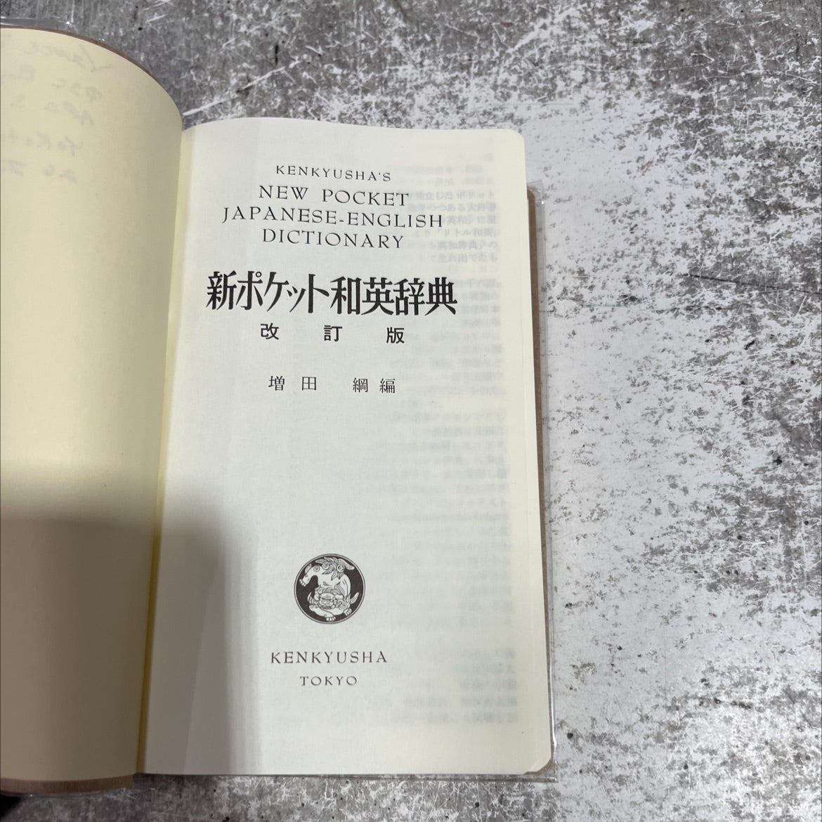kenkyusha's new pocket japanese-english dictionary book, by Masuda Tsuna, 2023 Leather image 2