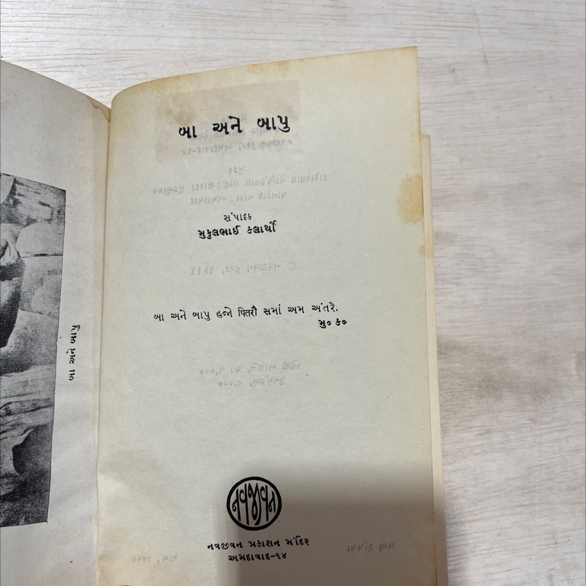 kha and khapu ba and bapu book, by mukulbhai kalarthi, 1961 Paperback, Vintage image 2