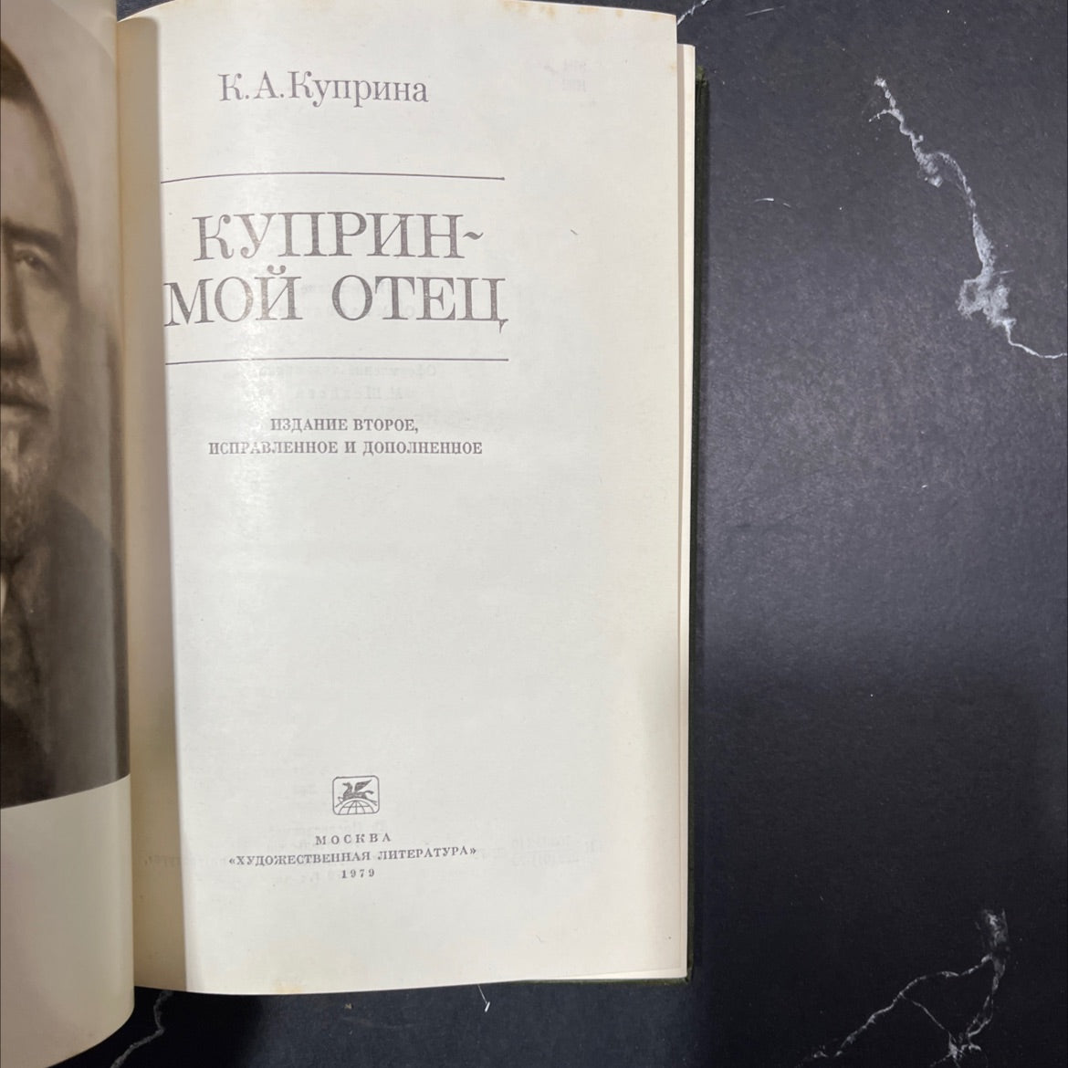 kuprin - my father book, by k.a. kuprin, 1979 Hardcover image 2
