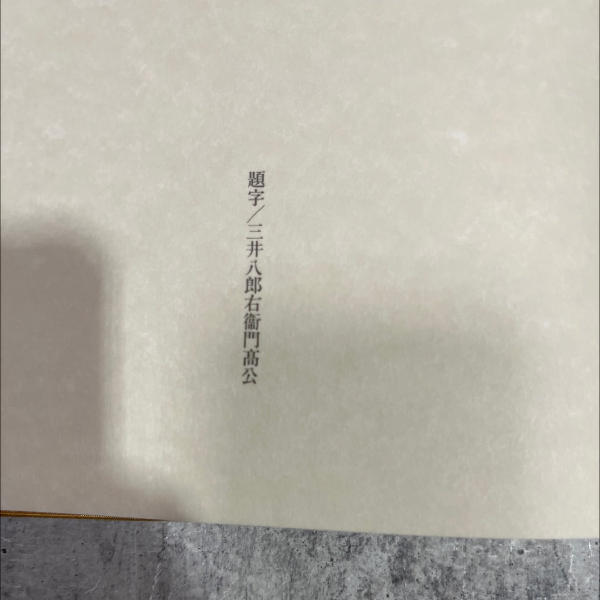 mitsu-machi mitsu club book, by mitus hachirouemon takakou, 1970 Hardcover image 3