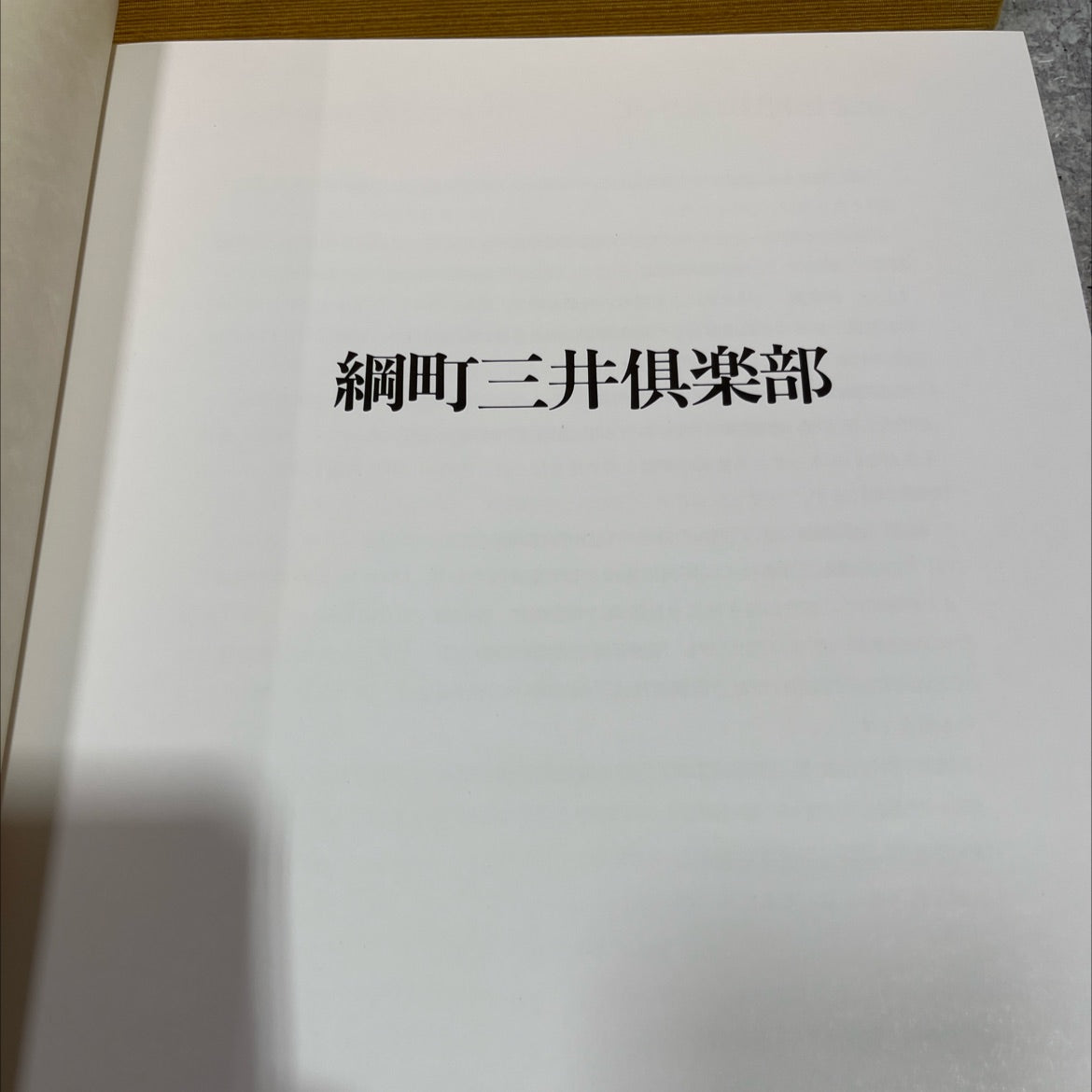 mitsu-machi mitsu club book, by mitus hachirouemon takakou, 1970 Hardcover image 2