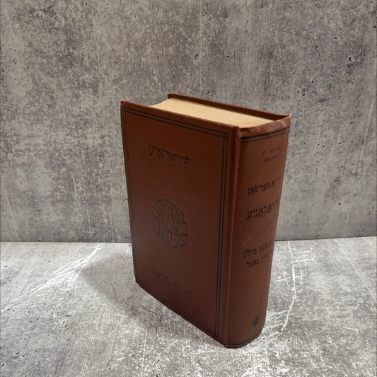 physiology of humans book, by dr. y. a. marisan, 1925 Hardcover image 1