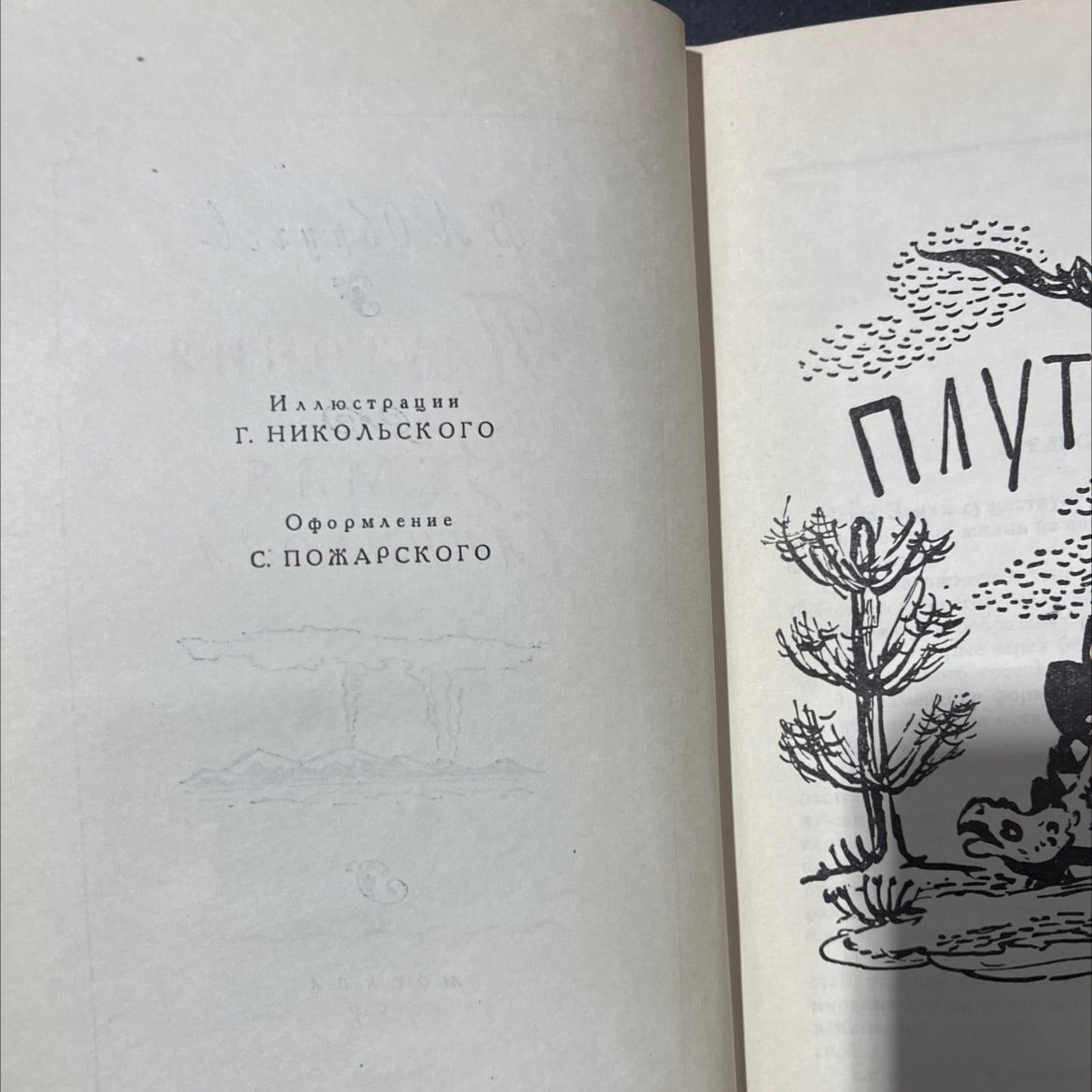 pluto book, by v.a. obruchev, 1958 Hardcover image 3