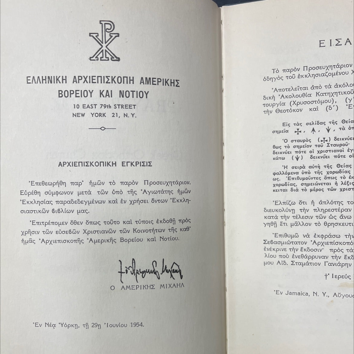 prayer book of the greek orthodox church of \"st. demetrios\" jamaica, n. y. book, by unknown, 1954 Hardcover image 3