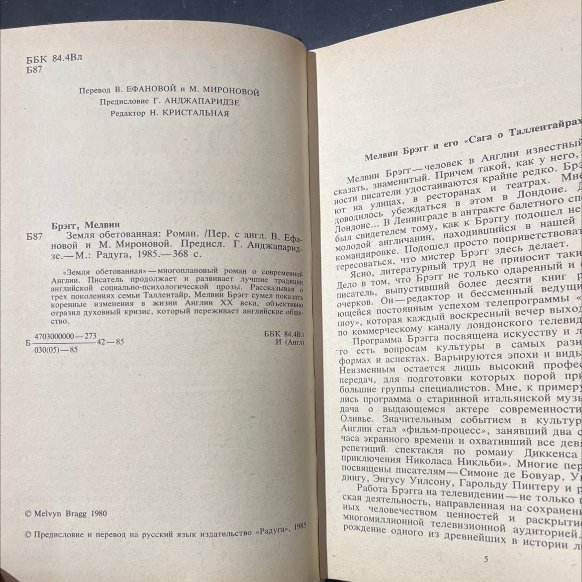 promised land book, by melvyn bragg, 1985 Hardcover image 3