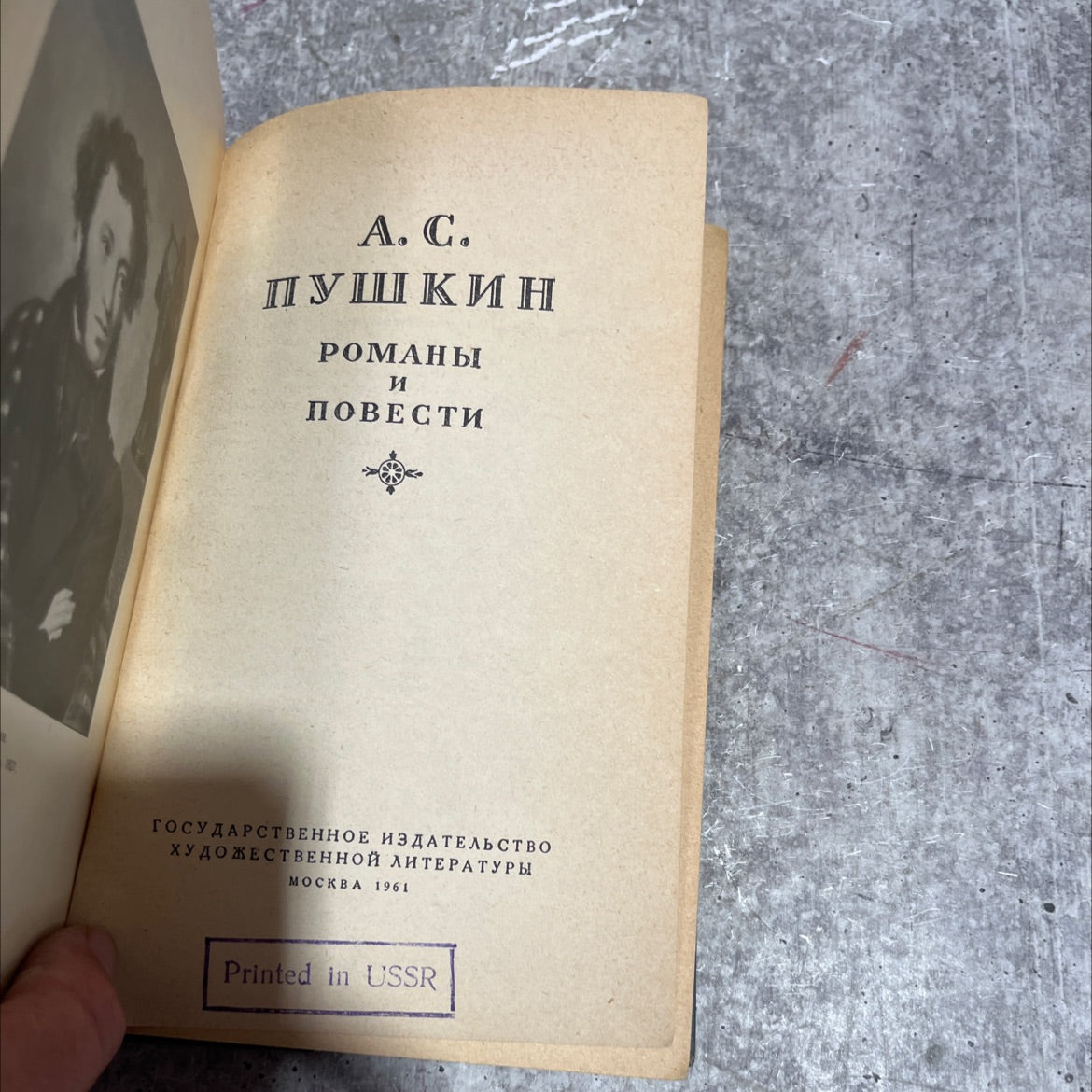 pushkin's novels and stories book, by a. s. pushkin, 1961 Hardcover image 2