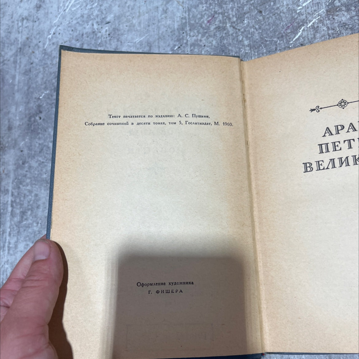 pushkin's novels and stories book, by a. s. pushkin, 1961 Hardcover image 3