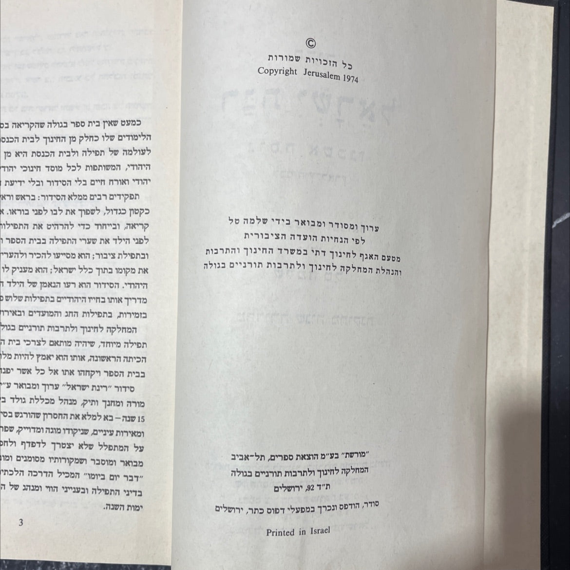 rinate israel book, by shlomo tal, 1974 Hardcover image 3