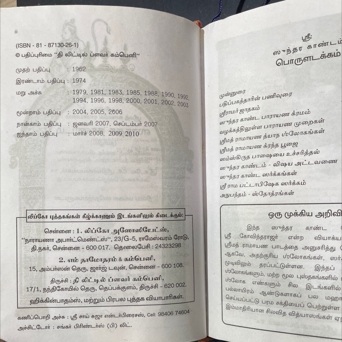 srīrāstu srīmat vālmīki rāmāyaṇam sundara kāṇḍam book, by unknown, 2010 Hardcover image 3