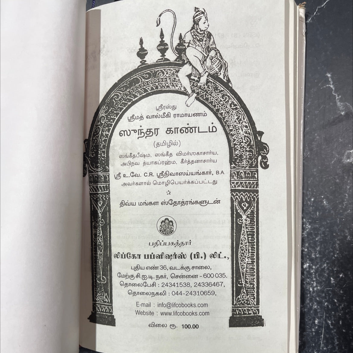 srīrāstu srīmat vālmīki rāmāyaṇam sundara kāṇḍam book, by unknown, 2010 Hardcover image 2