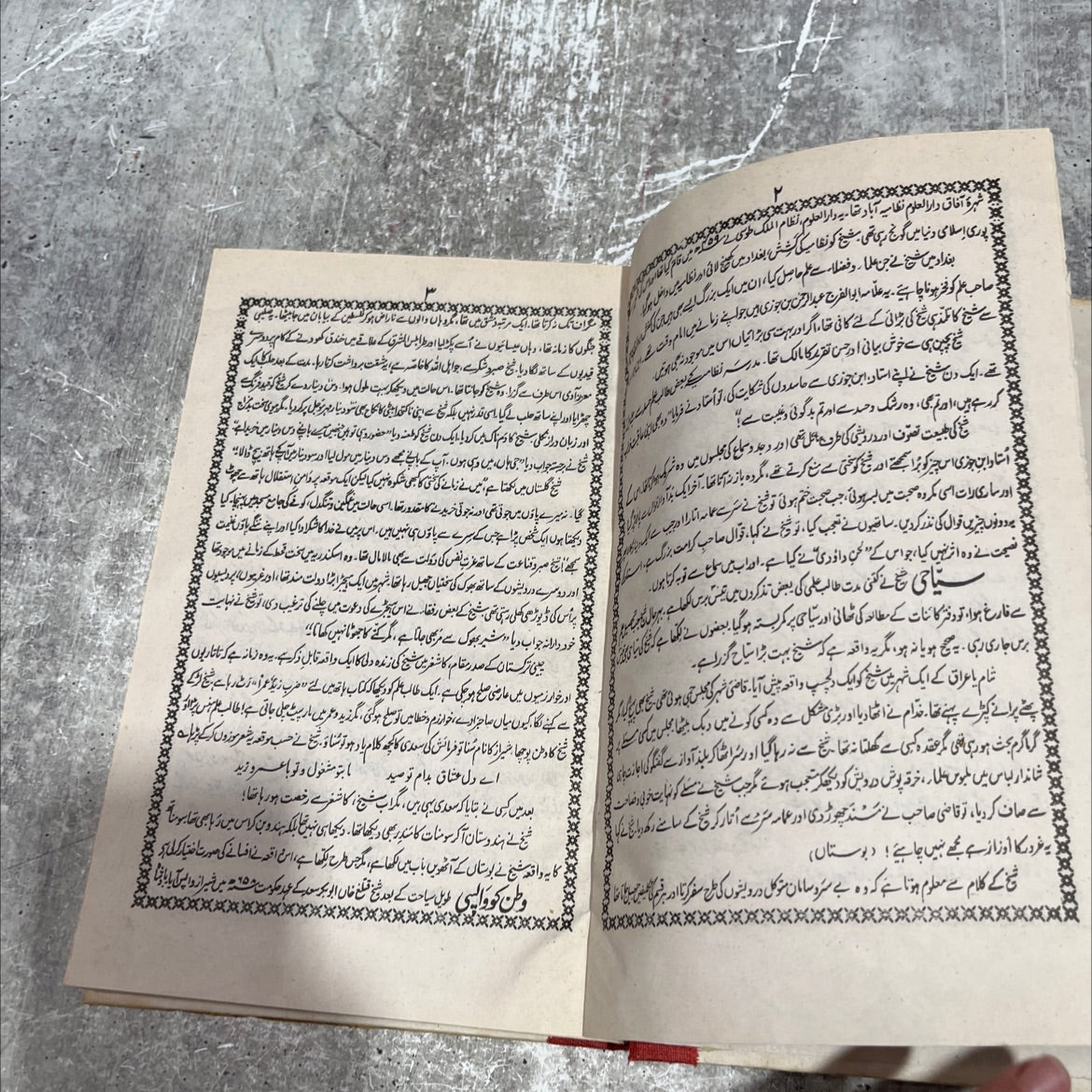 translation of molana qazi sajjad sin faza book, by unknown, 1970 Hardcover image 3