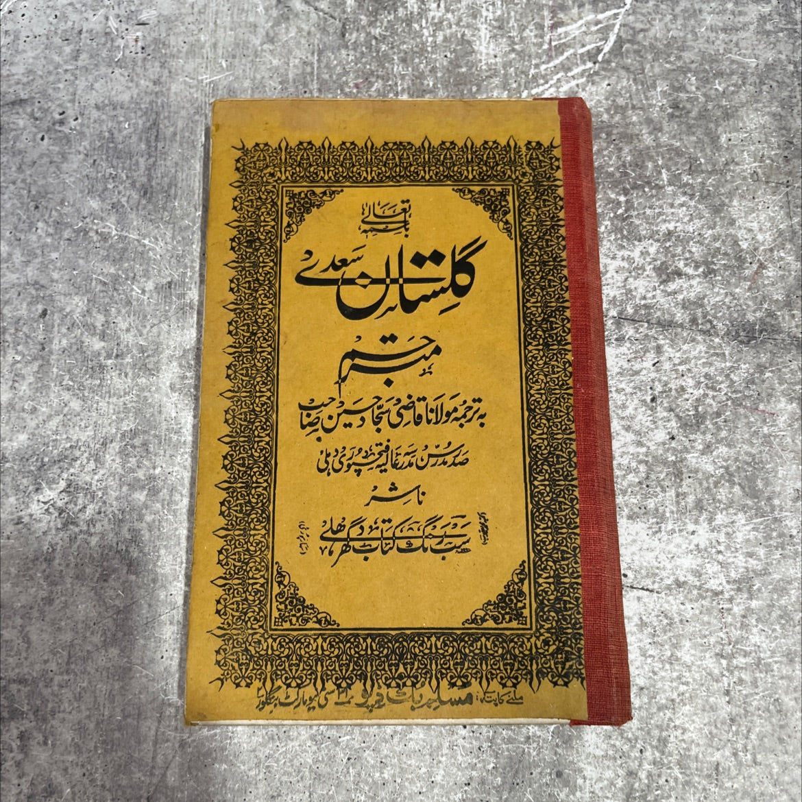 translation of molana qazi sajjad sin faza book, by unknown, 1970 Hardcover image 1