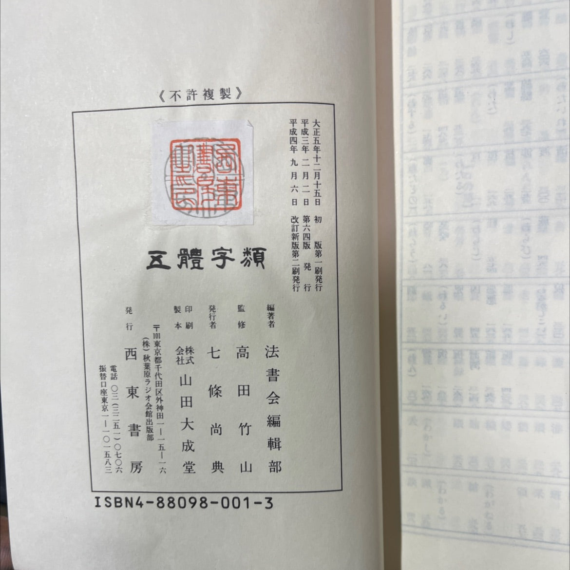 unknown book, by unknown, 1991 Hardcover image 3