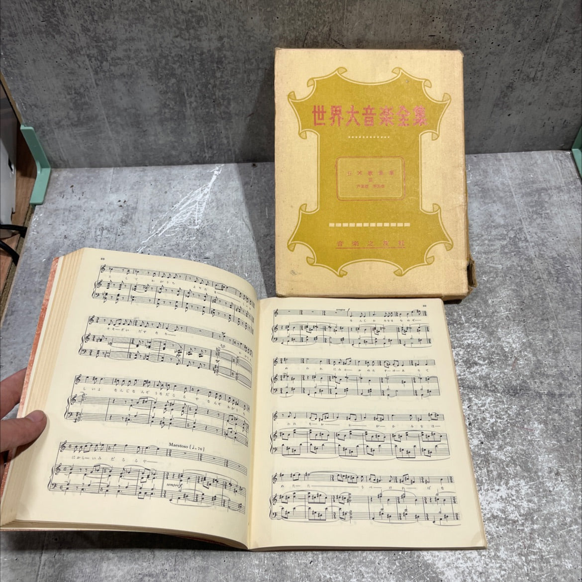 world great music anthology collection of japanese songs book, by unknown, 1970 Paperback, Folio image 4