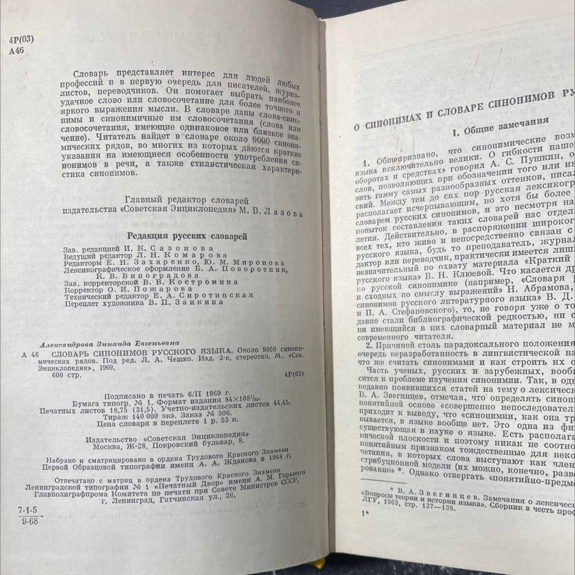 dictionary of synonyms of the russian language book, by e. alexandrova, 1969 Hardcover image 3