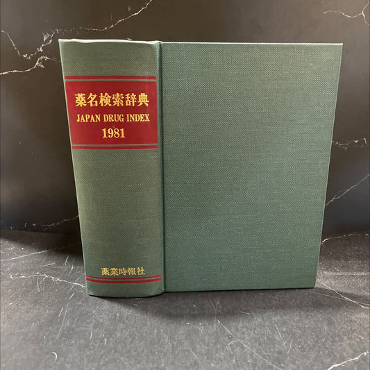 drug name search dictionary book, by unknown, 1981 Hardcover image 1