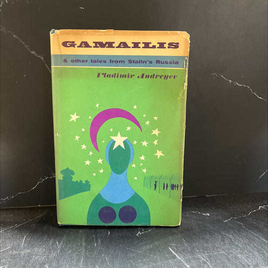 gamailis and other tales from stalin's russia book, by vladimir andreyev, 1963 Hardcover image 1