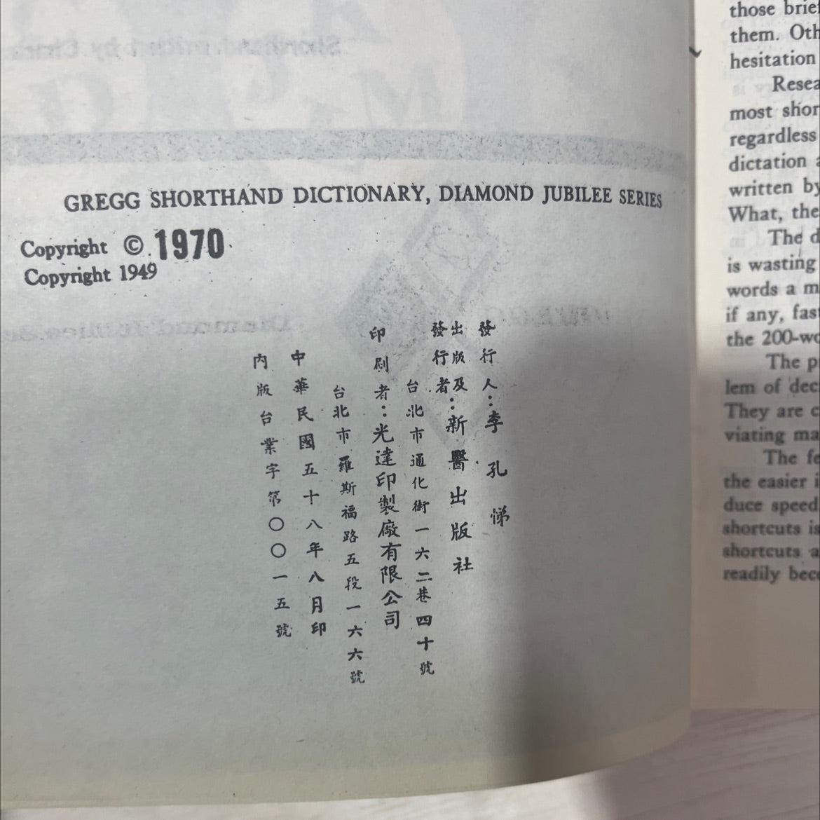 gregg shorthand dictionary, diamond jubilee series book, by john robert gregg, louis a. leslie, charles e. zoubek, 1970 image 3