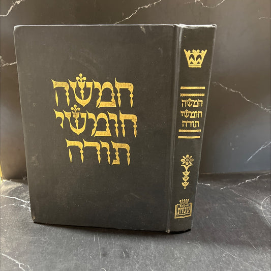 holy bible five books of the torah with rashi's commentary and onkelos translation book, by Moses Greenfield, 1985 image 1