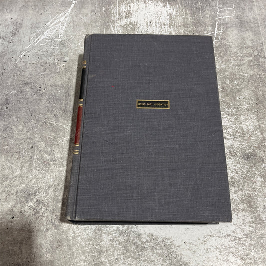 holy bible the interpreter's bible volume iv book, by hur buttrick, 1955 Hardcover image 1