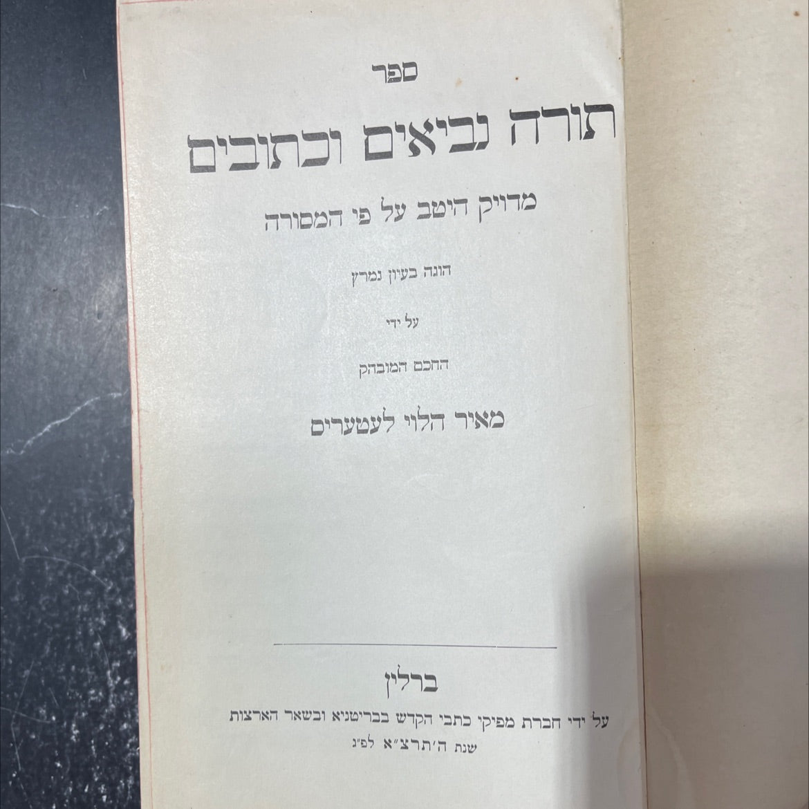 holy bible torah prophets and writings book, by meir h. laterris, 1931 Hardcover image 2