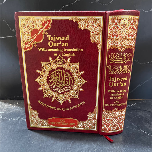 in the name of allah, most gracious, most merciful book, by unknown, 2012 Hardcover image 1