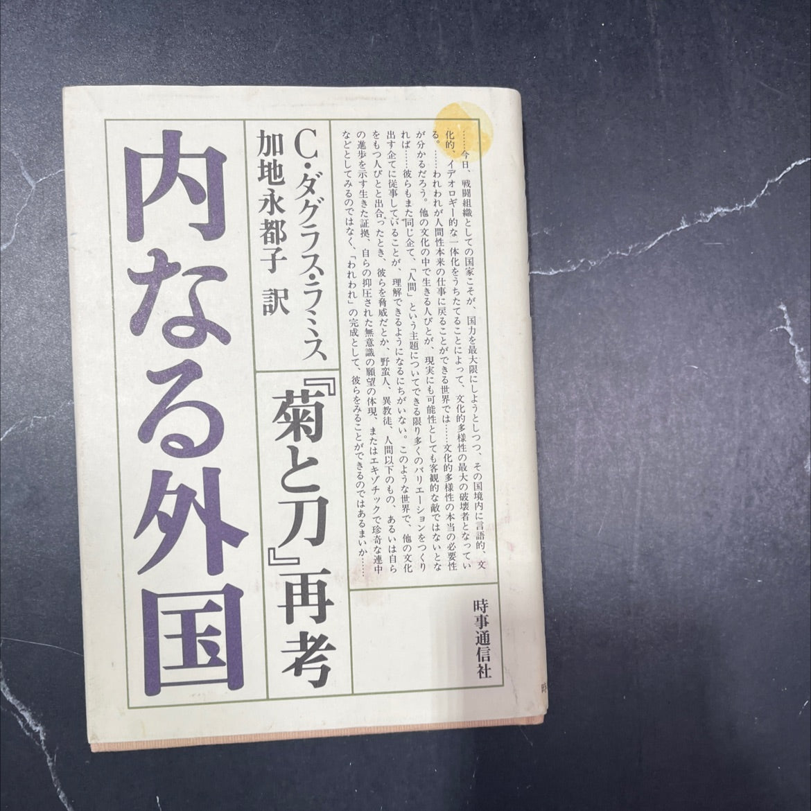 inner foreigner - reconsidering \"the chrysanthemum and the sword\" book, by Charles Douglas Lummis, 1992 Hardcover image 1