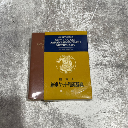 kenkyusha's new pocket japanese-english dictionary book, by Masuda Tsuna, 2023 Leather image 1