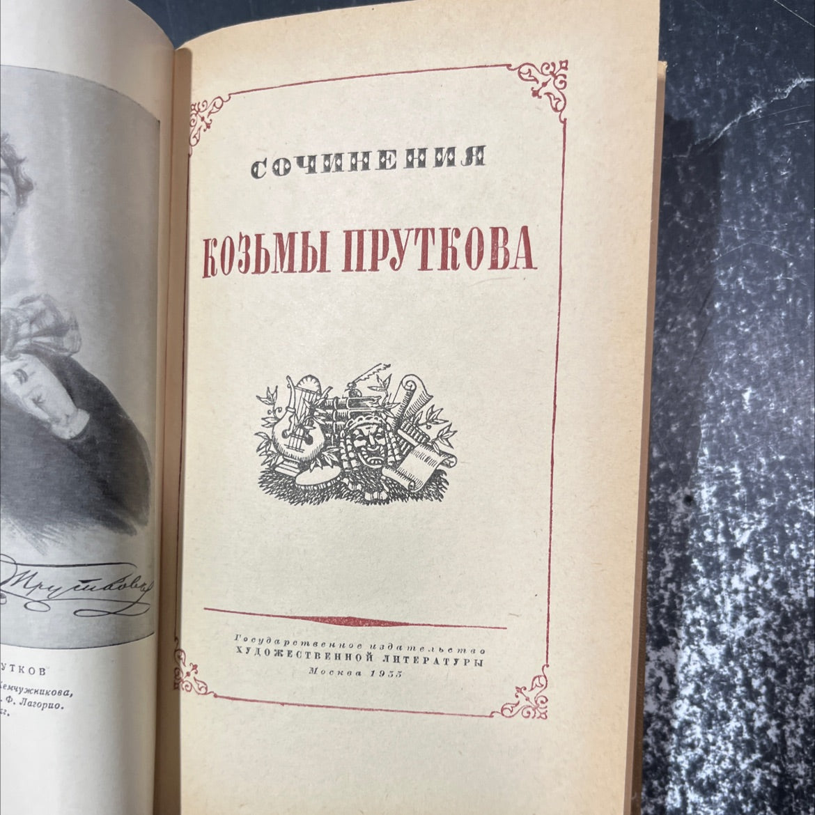 kozma prutkov's works book, by demchuzhnikova, f. lagorio, 1955 Hardcover image 2