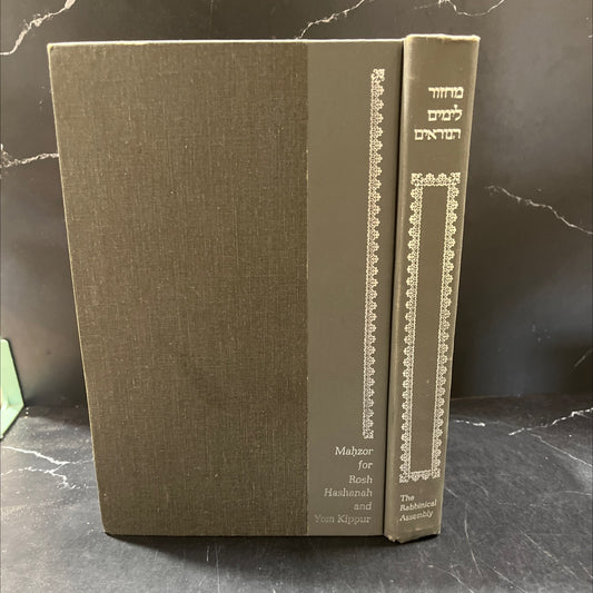 mahzor for rosh hashanah and yom kippur a prayer book for the days of awe book, by unknown, 1978 Hardcover image 1