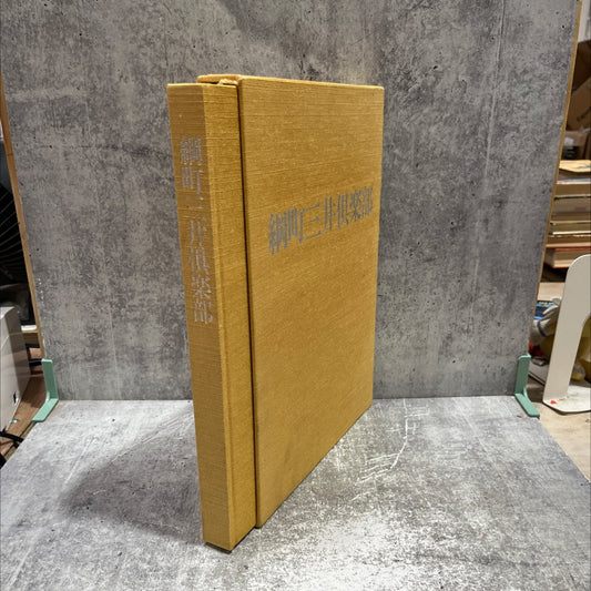mitsu-machi mitsu club book, by mitus hachirouemon takakou, 1970 Hardcover image 1