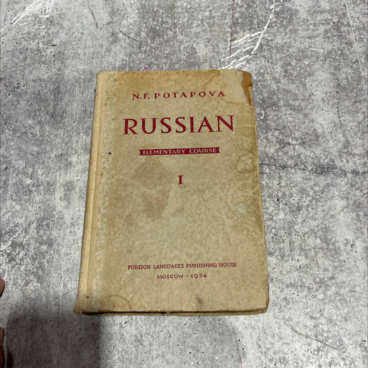russian an elementary course book i book, by n. f. potapova, 1954 Hardcover image 1