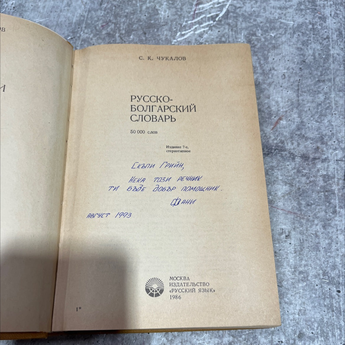 russo-bulgarian dictionary book, by s. k. chukalov, 1986 Hardcover image 2