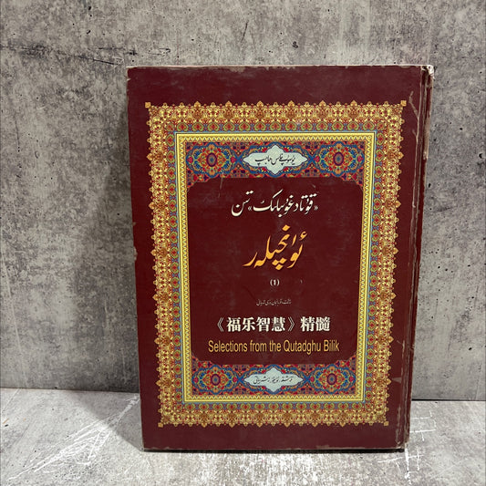 selections from the qutadghu bilik book, by yüsüf khas hajib, 2023 Hardcover image 1