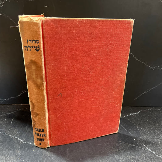 shilo prayer book book, by unknown, 1960 Hardcover image 1