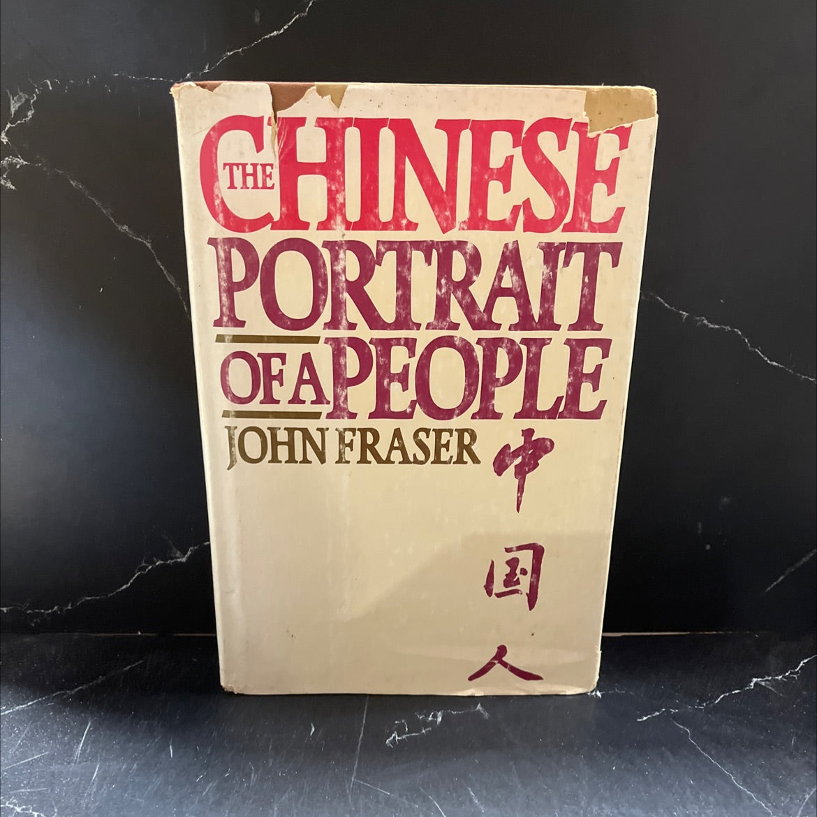 the chinese portrait of a people book, by john fraser, 1980 Hardcover image 1
