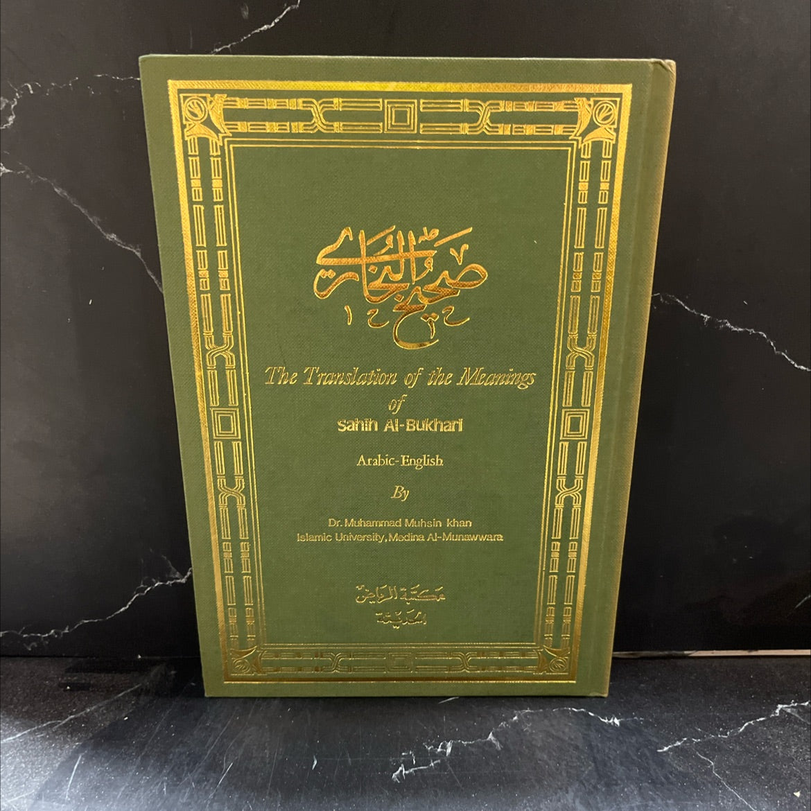 the translation of the meanings of sahih al-bukhari arabic-english vol. ii book, by dr. muhammad muhsin khan, 1981 image 1