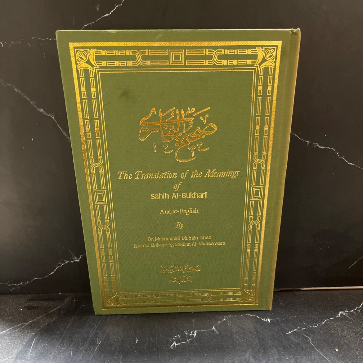 the translation of the meanings of sahih al-bukhari arabic-english vol. iv book, by dr. muhammad muhsin khan, 1981 image 1