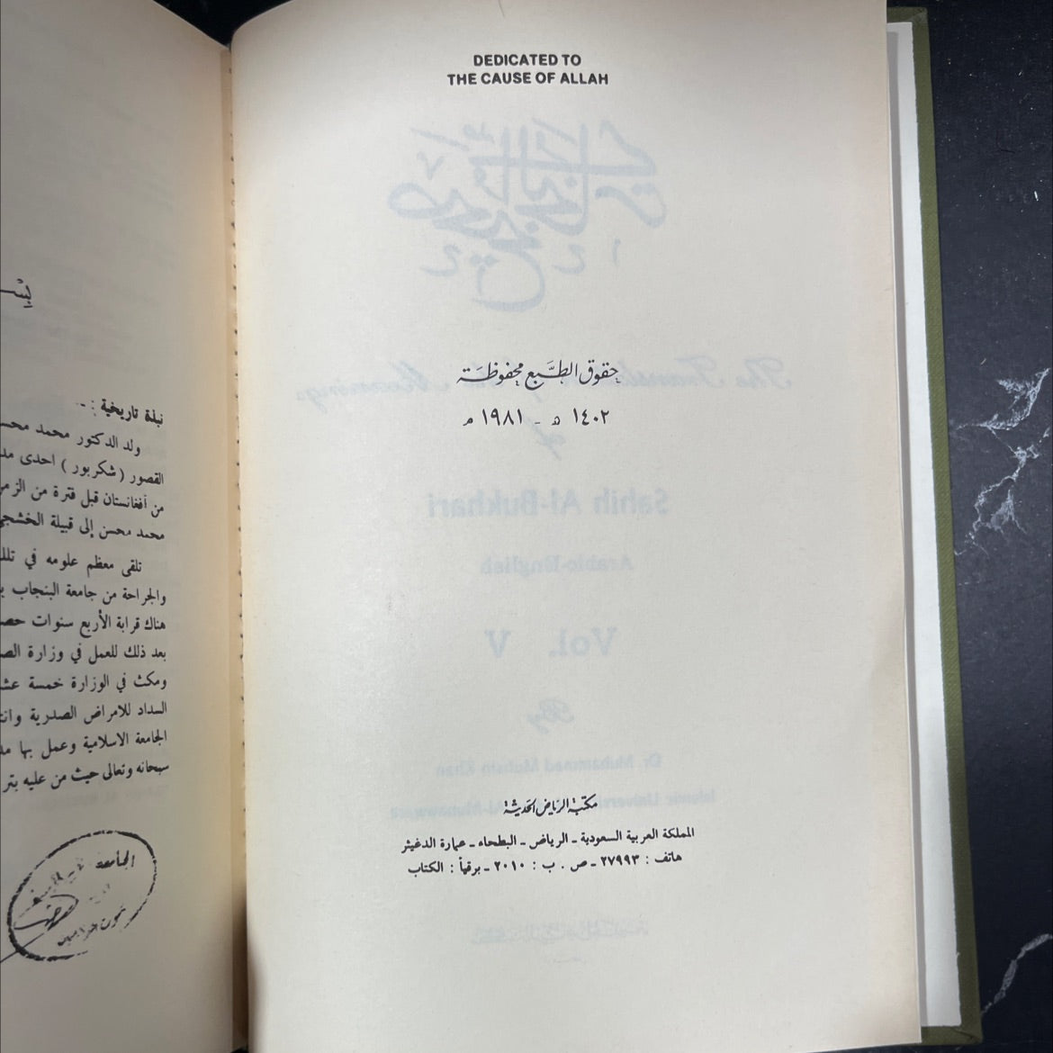 the translation of the meanings of sahih al-bukhari arabic-english vol. v book, by dr. muhammad muhsin khan, 1981 image 3
