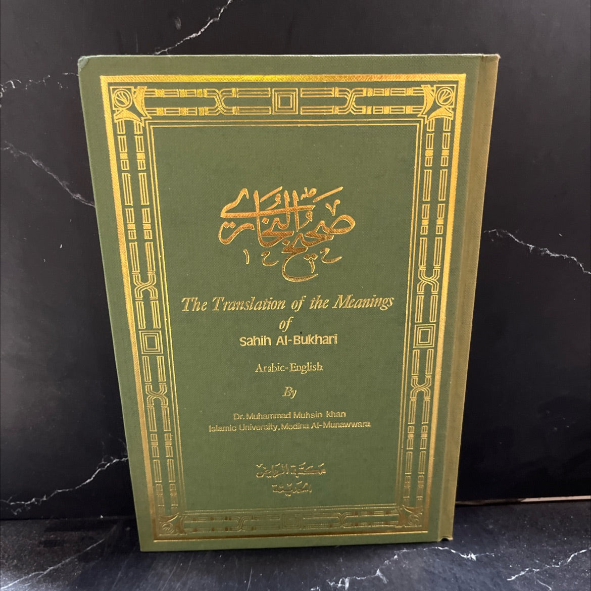 the translation of the meanings of sahih al-bukhari arabic-english vol. vii book, by dr. muhammad muhsin khan, 1970 image 1