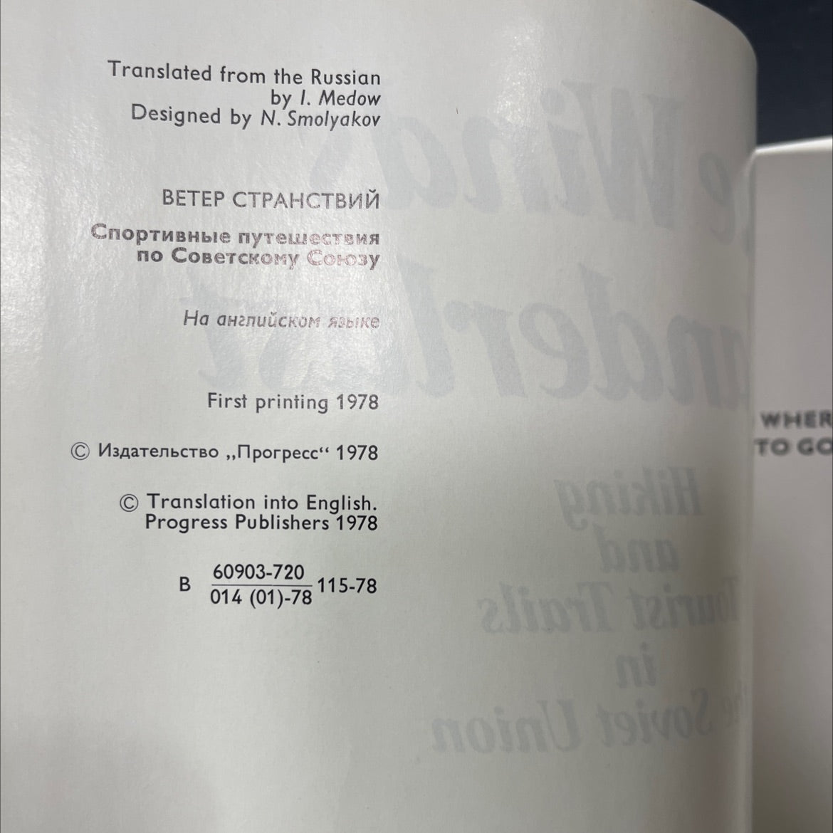 the winds of wanderlust hiking and tourist trails in the soviet union book, by I. Medow, 1978 Hardcover image 3