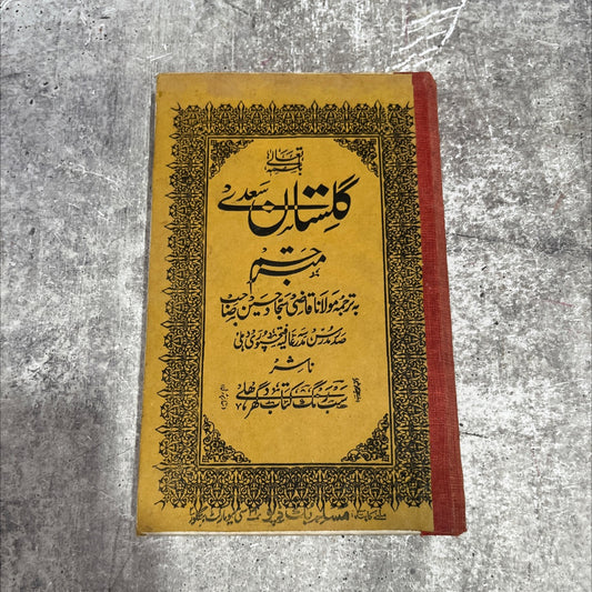 translation of molana qazi sajjad sin faza book, by unknown, 1970 Hardcover image 1