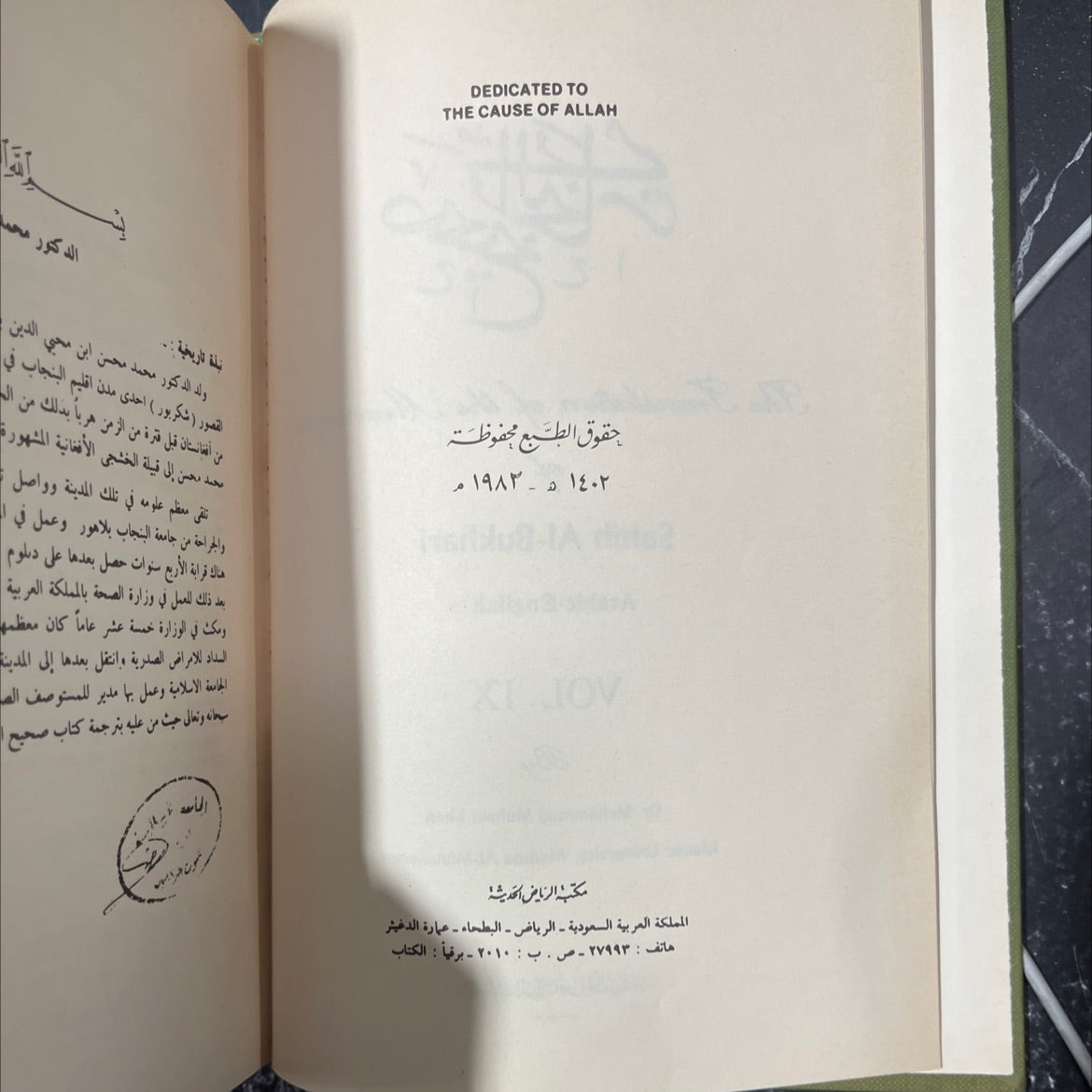 translation of the meanings of sahih al-bukhari arabic-english vol. ix book, by dr. muhammad muhsin khan, 1983 Hardcover image 3